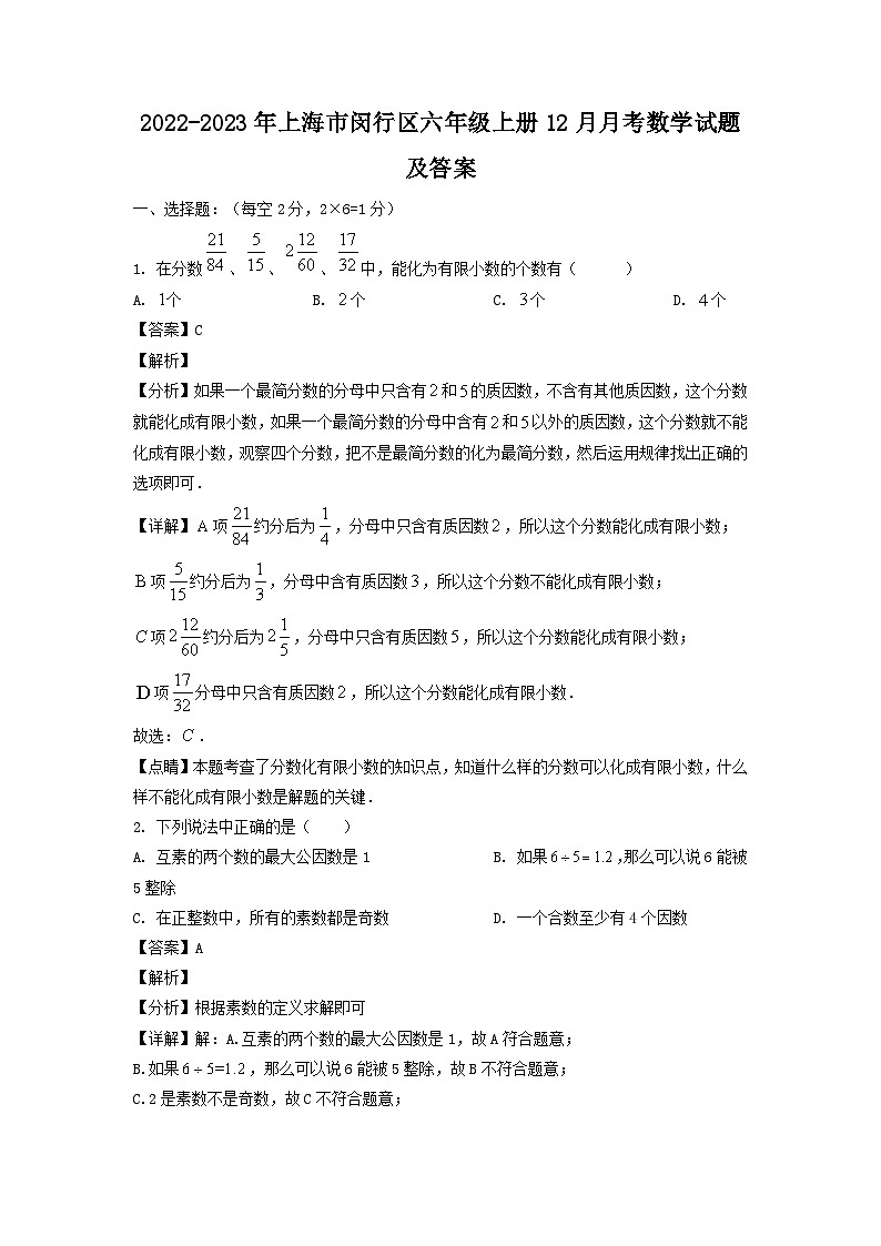 2022-2023学年上海市闵行区六年级上册12月月考数学试题及答案01