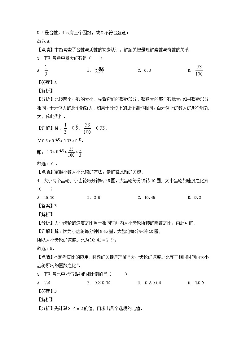 2022-2023学年上海市闵行区六年级上册12月月考数学试题及答案02
