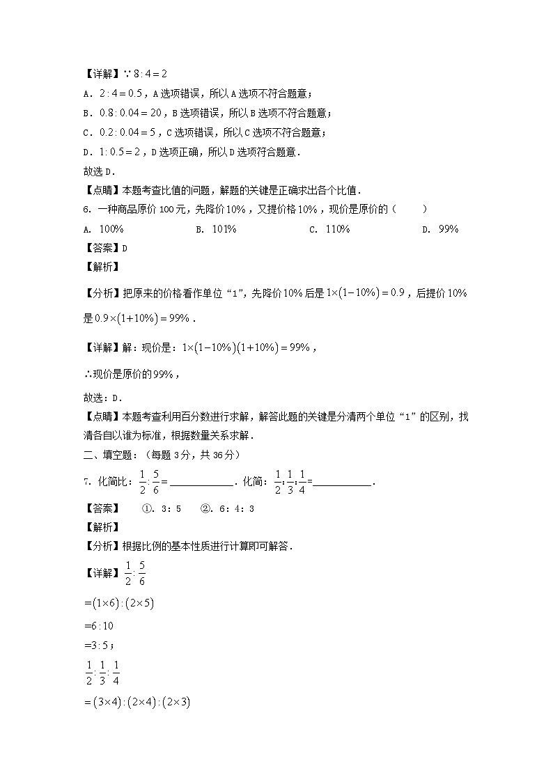 2022-2023学年上海市闵行区六年级上册12月月考数学试题及答案03