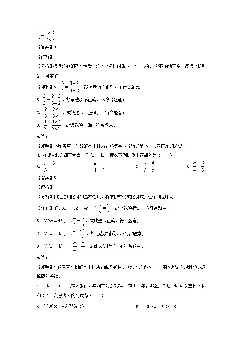 2022-2023学年上海市闵行区六年级上册期末数学试题及答案02