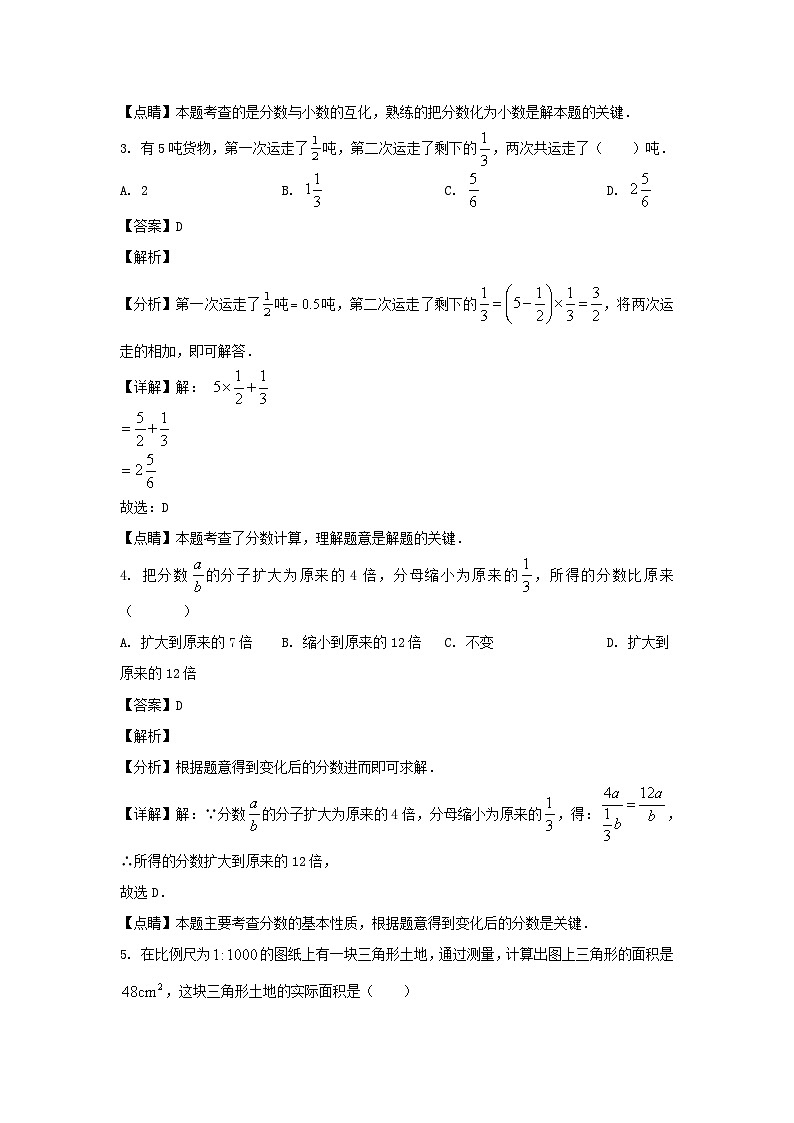 2022-2023学年上海市闵行区六年级上册月考数学试题及答案02