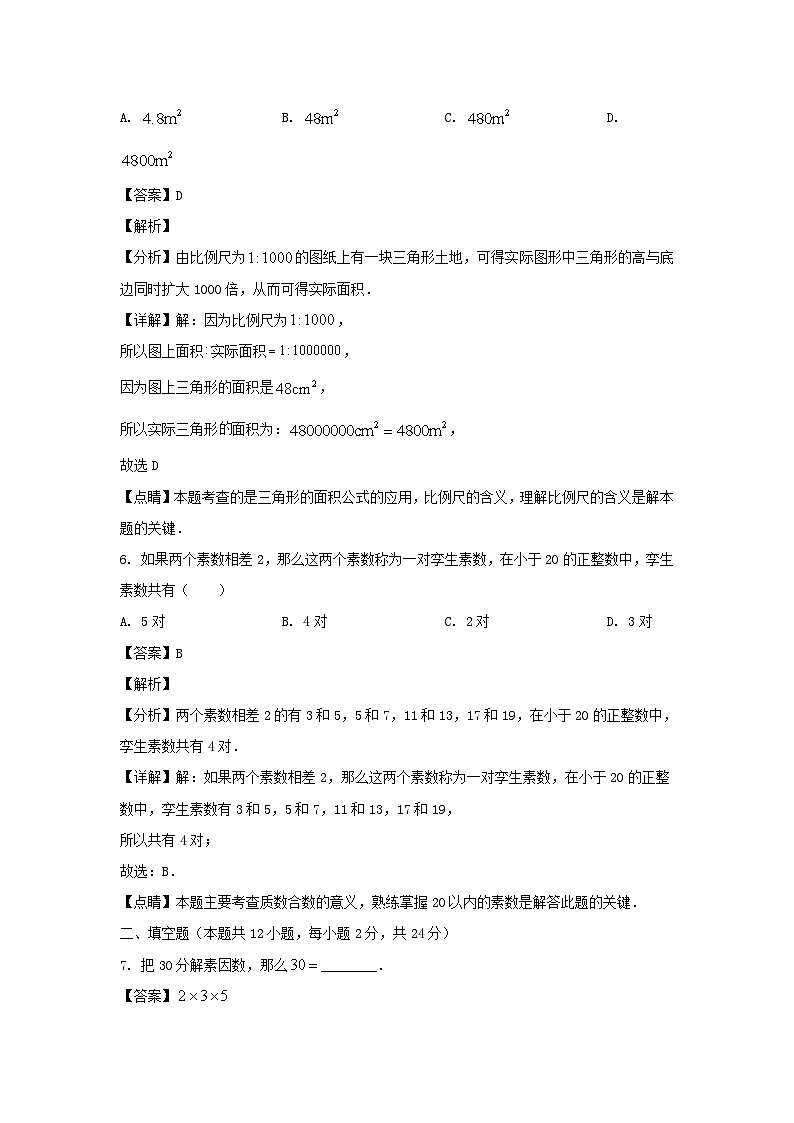 2022-2023学年上海市闵行区六年级上册月考数学试题及答案03