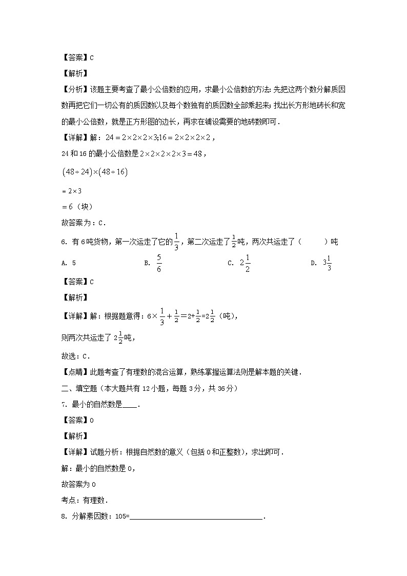 2022-2023学年上海市浦东新区六年级上册期中数学试题及答案第3页