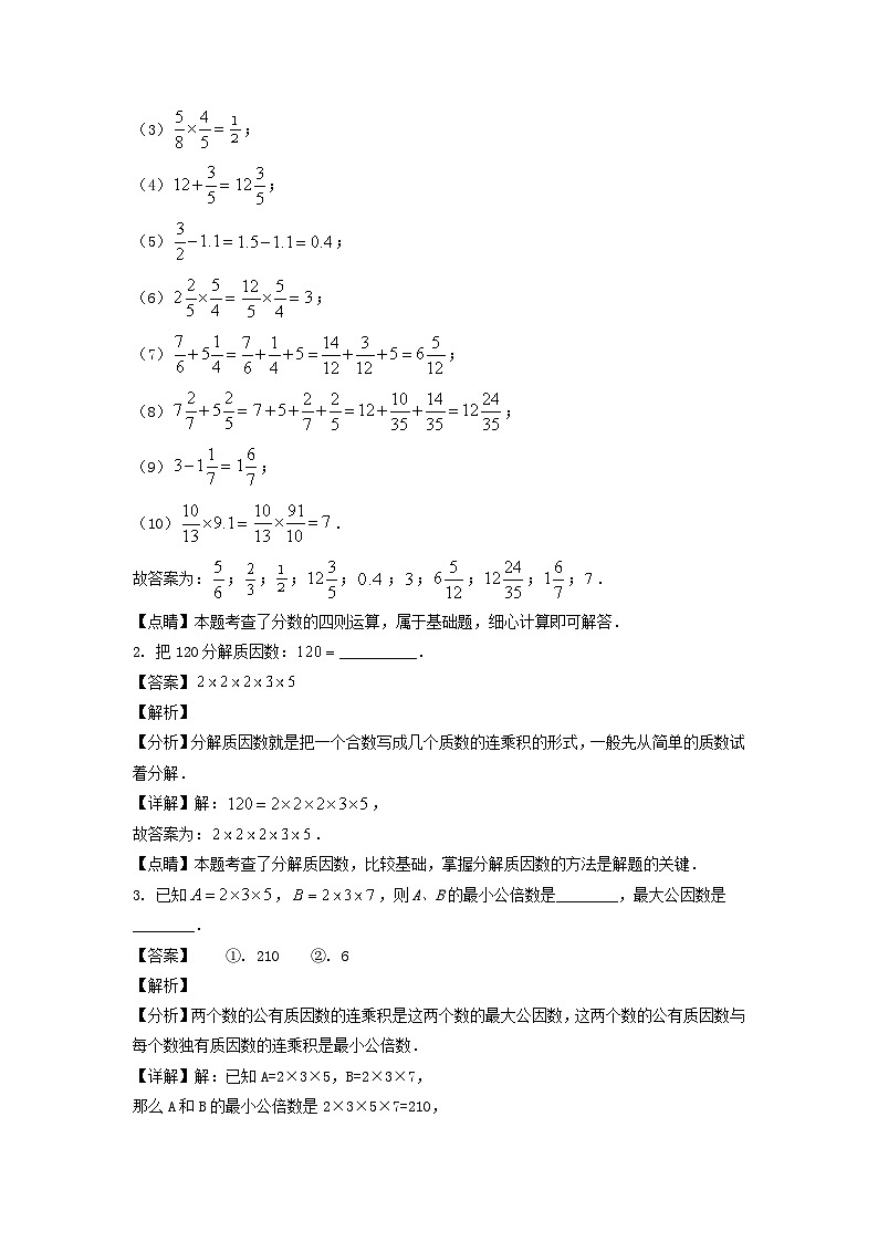 2022-2023学年上海市徐汇六年级上册期中考试数学试卷及答案第2页