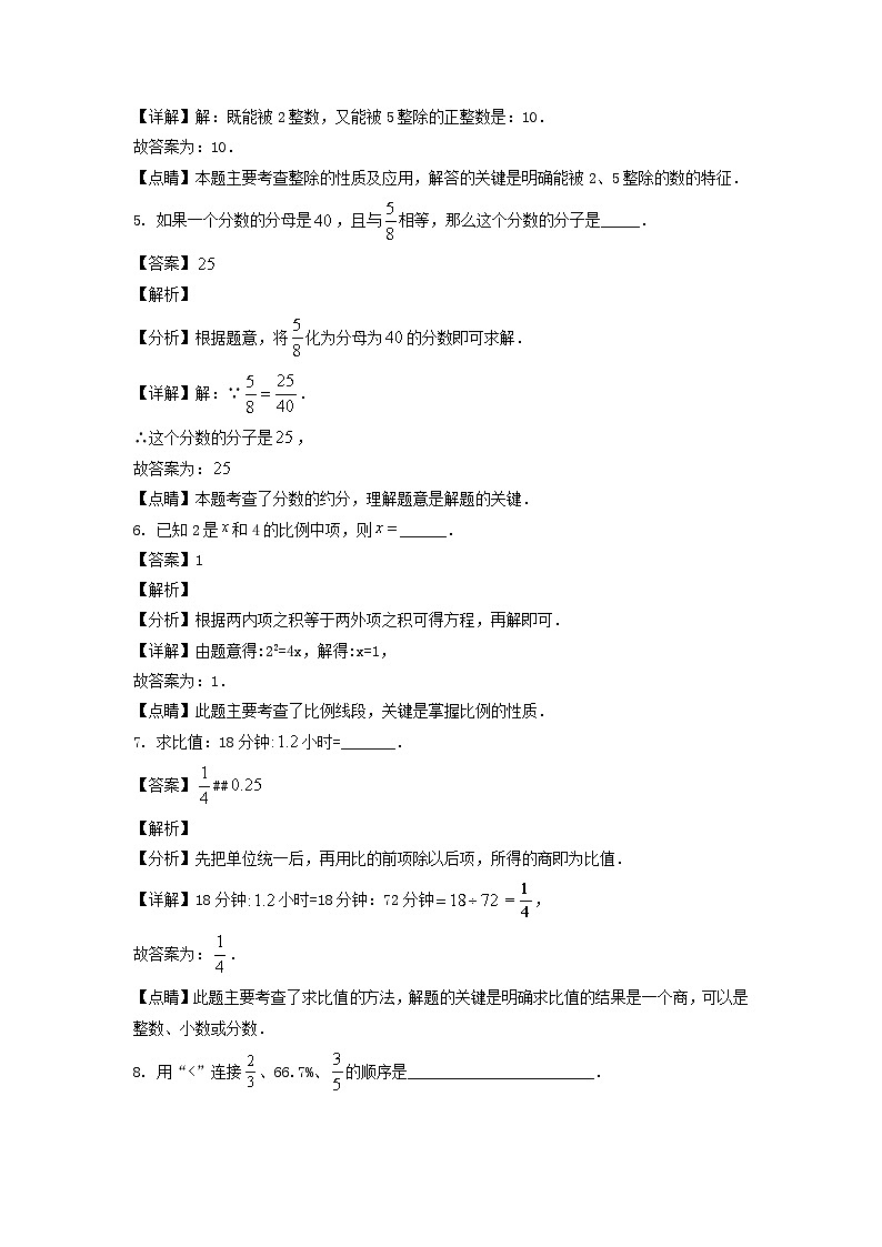 2022-2023学年上海徐汇区六年级上册期末数学试题及答案02
