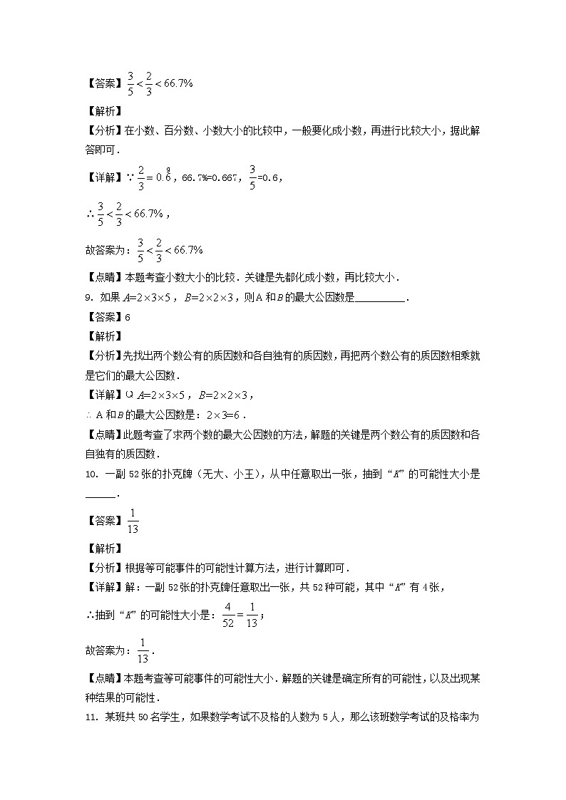 2022-2023学年上海徐汇区六年级上册期末数学试题及答案03