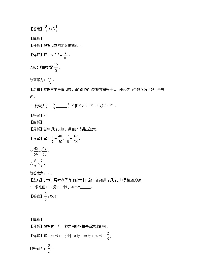 2022-2023学年上海杨浦区六年级上册期末数学试卷及答案02