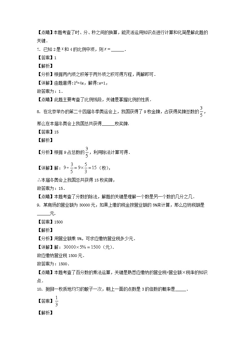 2022-2023学年上海杨浦区六年级上册期末数学试卷及答案03