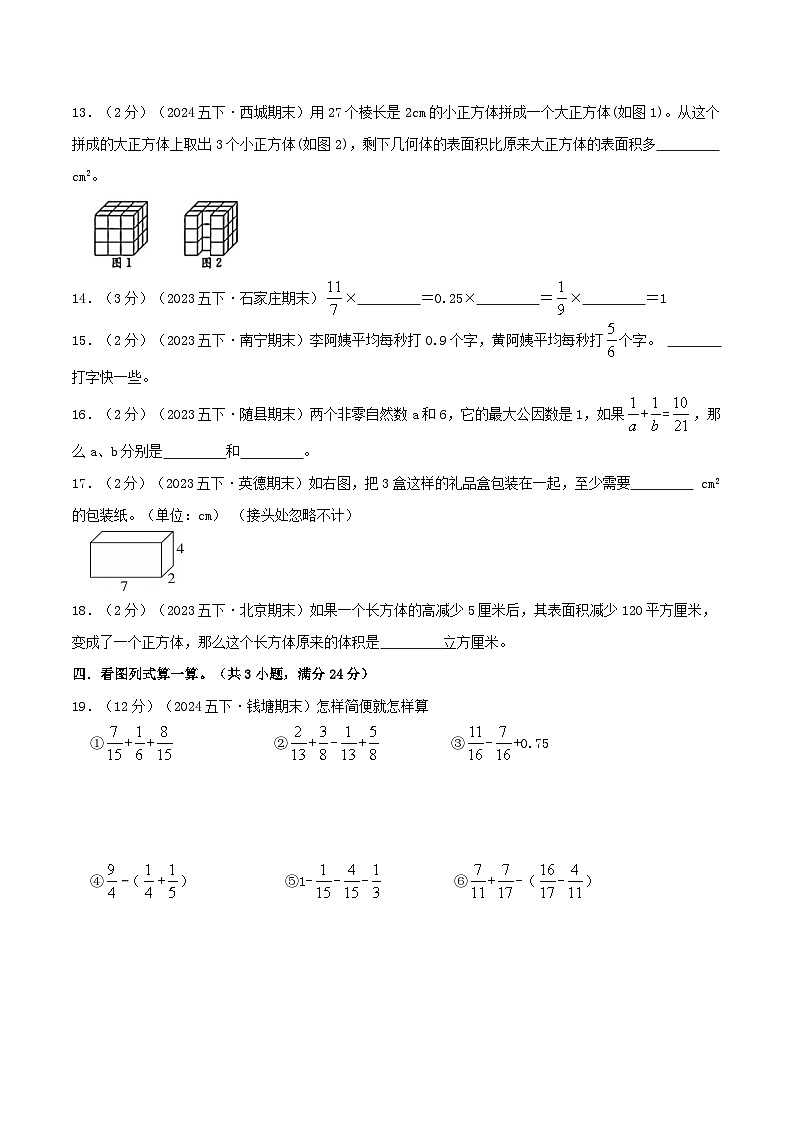 （培优卷）2024-2025学年北师大版数学六年级上学期开学摸底培优检测卷（原卷版）2024年新六年级数学暑假衔接讲义（北师大版）第2页