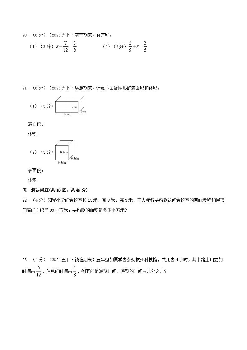 （培优卷）2024-2025学年北师大版数学六年级上学期开学摸底培优检测卷（原卷版）2024年新六年级数学暑假衔接讲义（北师大版）第3页