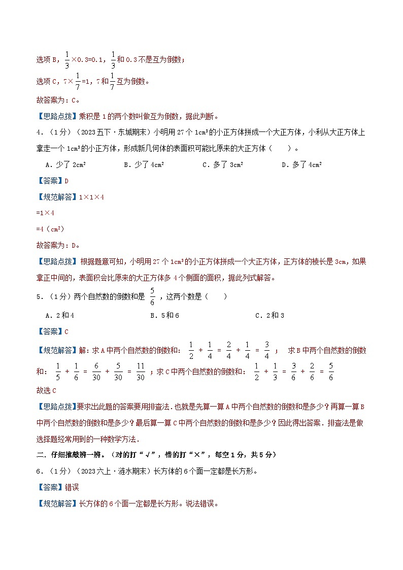 （培优卷）2024-2025学年北师大版数学六年级上学期开学摸底培优检测卷（解析版）2024年新六年级数学暑假衔接讲义（北师大版）第2页
