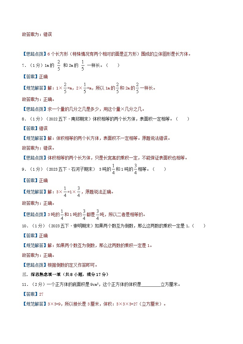 （培优卷）2024-2025学年北师大版数学六年级上学期开学摸底培优检测卷（解析版）2024年新六年级数学暑假衔接讲义（北师大版）第3页