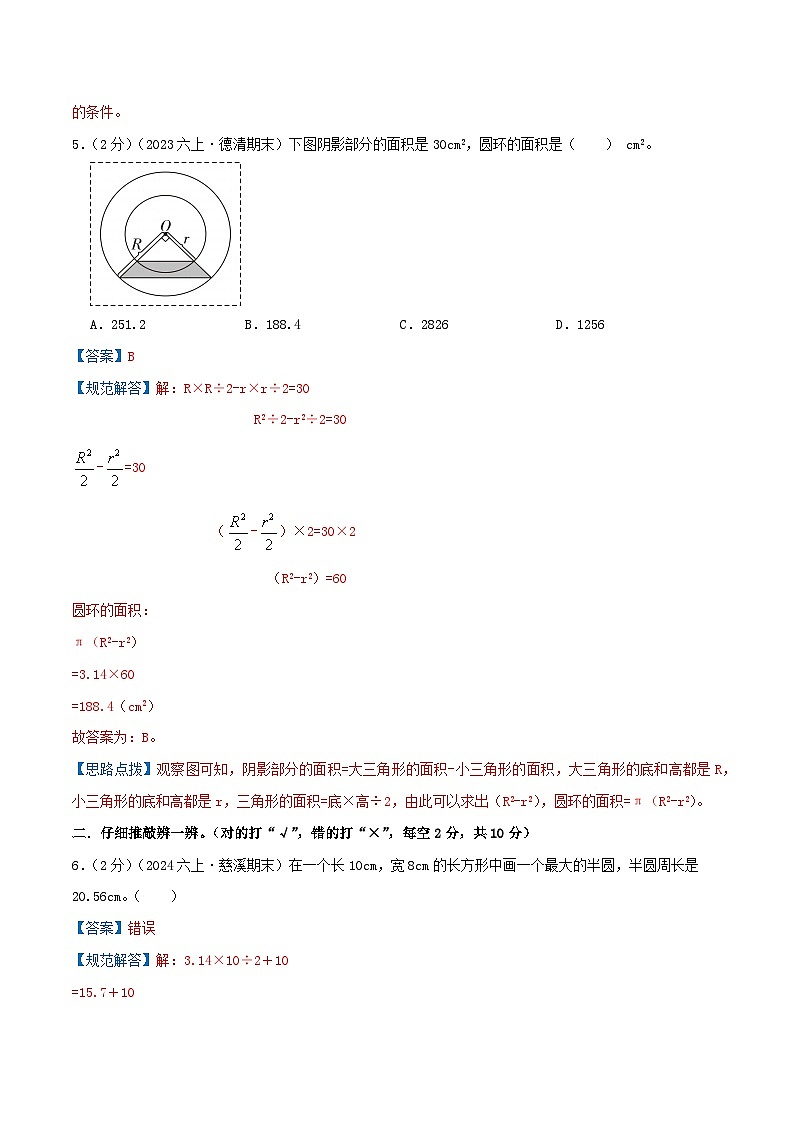 （培优卷）第一单元《圆》2024-2025学年北师大版数学六年级上册单元拔高检测卷（解析版）2024年新六年级数学暑假衔接讲义（北师大版）第3页