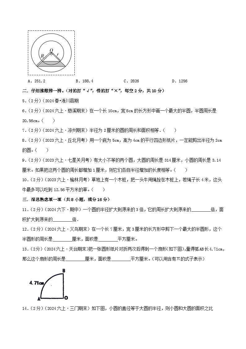 （培优卷）第一单元《圆》2024-2025学年北师大版数学六年级上册单元拔高检测卷（原卷版）2024年新六年级数学暑假衔接讲义（北师大版）第2页