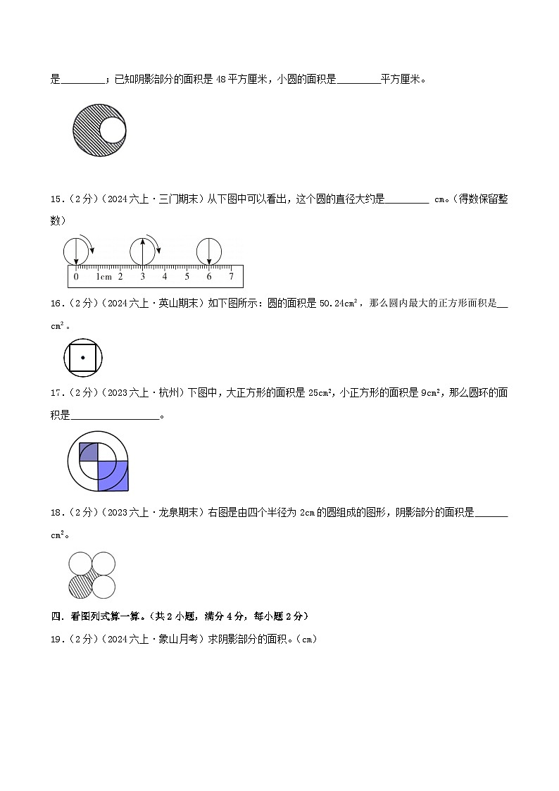 （培优卷）第一单元《圆》2024-2025学年北师大版数学六年级上册单元拔高检测卷（原卷版）2024年新六年级数学暑假衔接讲义（北师大版）第3页