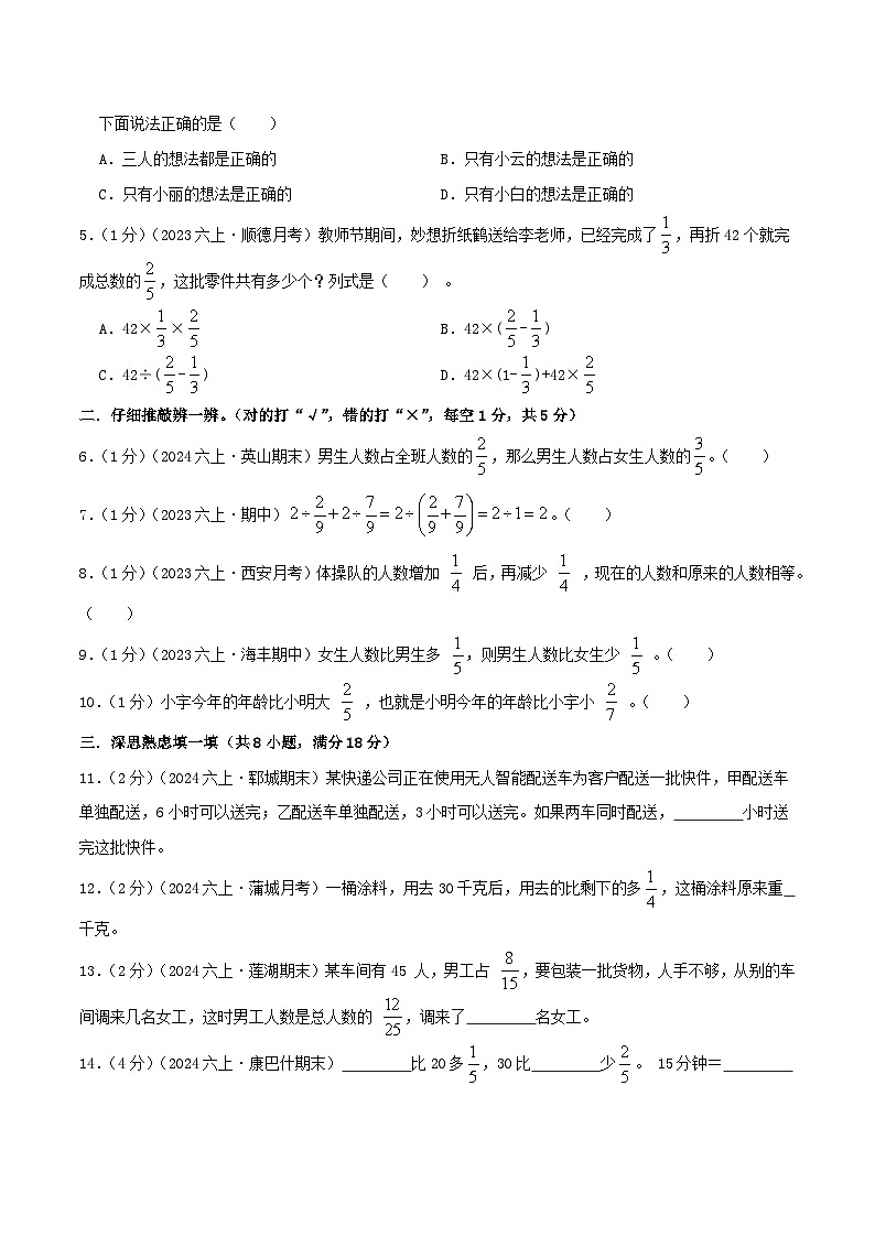 （培优卷）第二单元《分数的混合运算》2024-2025学年北师大版数学六年级上册单元拔高检测卷（原卷版）2024年新六年级数学暑假衔接讲义（北师大版）第2页