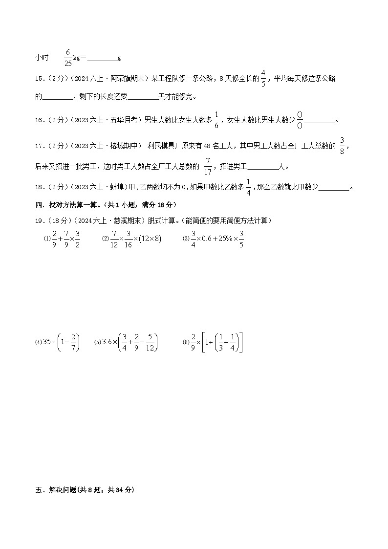 （培优卷）第二单元《分数的混合运算》2024-2025学年北师大版数学六年级上册单元拔高检测卷（原卷版）2024年新六年级数学暑假衔接讲义（北师大版）第3页