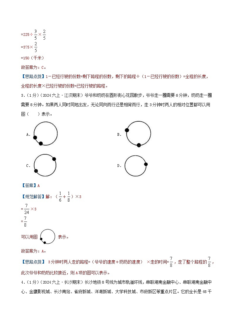 （培优卷）第二单元《分数的混合运算》2024-2025学年北师大版数学六年级上册单元拔高检测卷（解析版）2024年新六年级数学暑假衔接讲义（北师大版）第2页