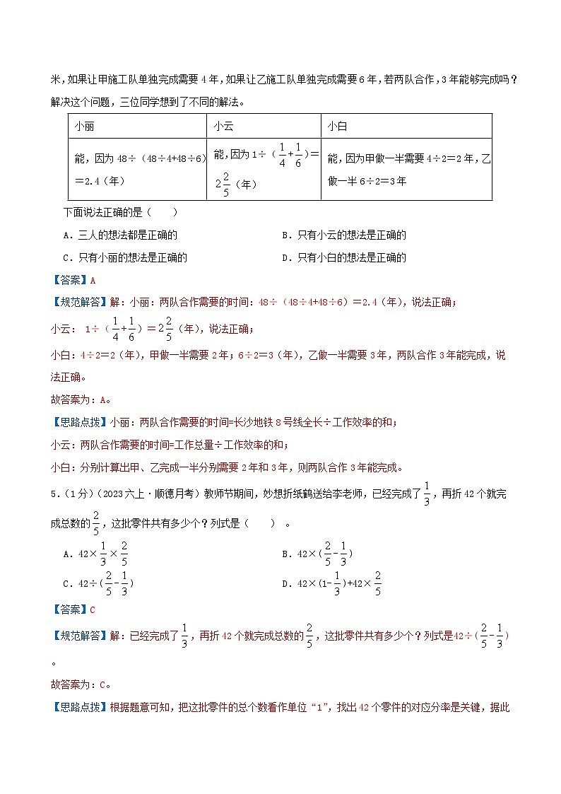 （培优卷）第二单元《分数的混合运算》2024-2025学年北师大版数学六年级上册单元拔高检测卷（解析版）2024年新六年级数学暑假衔接讲义（北师大版）第3页
