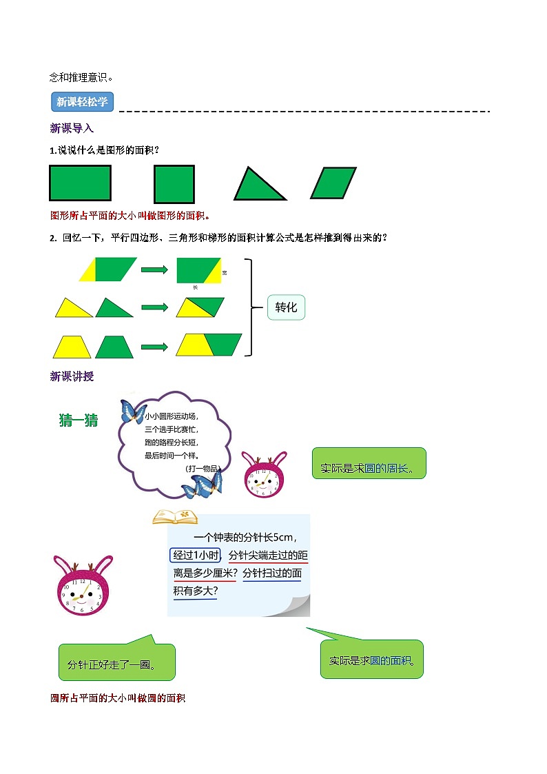 （新知衔接）专题03 圆的面积（一）（新知讲练+高频易错点+考点讲练+难度分层练）（含答案）2024年新六年级数学暑假衔接讲义（北师大版）02