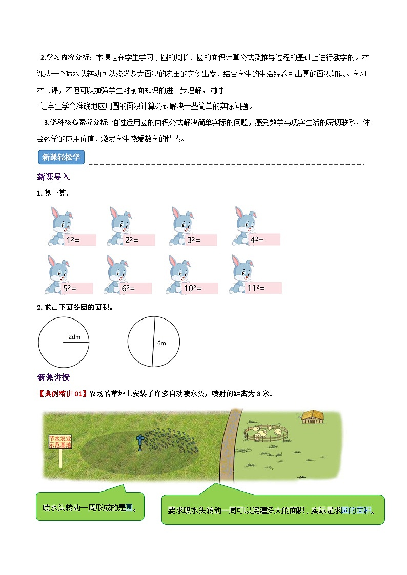 （新知衔接）专题04 圆的面积（二）（新知讲练+高频易错点+七大考点讲练+难度分层练）（原卷版）2024年新六年级数学暑假衔接讲义（北师大版）第2页