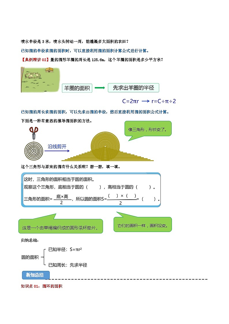 （新知衔接）专题04 圆的面积（二）（新知讲练+高频易错点+七大考点讲练+难度分层练）（原卷版）2024年新六年级数学暑假衔接讲义（北师大版）第3页