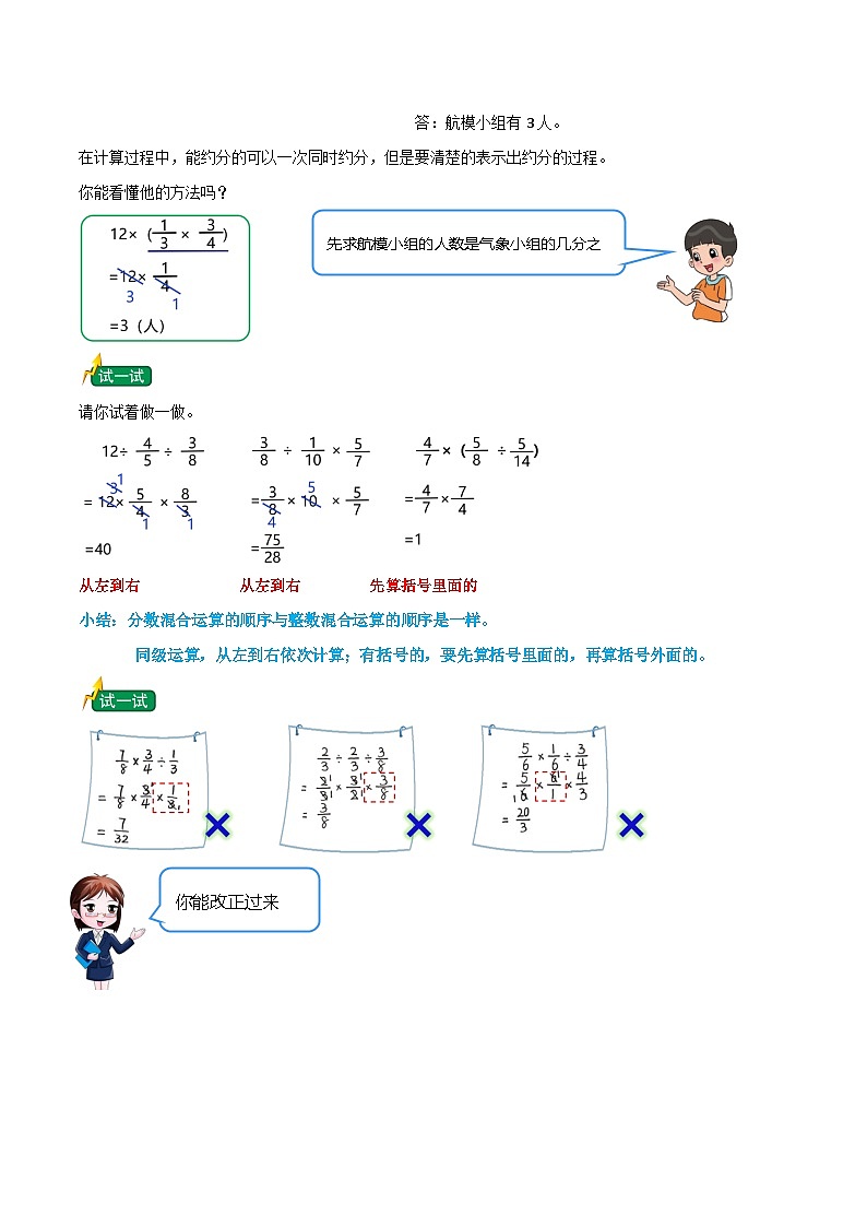 （新知衔接）专题05 分数的混合运算（一）（新知讲练+高频易错点+四大考点讲练+难度分层练）（解析版）2024年新六年级数学暑假衔接讲义（北师大版）第3页