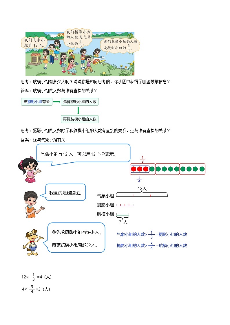 （新知衔接）专题05 分数的混合运算（一）（新知讲练+高频易错点+四大考点讲练+难度分层练）（原卷版）2024年新六年级数学暑假衔接讲义（北师大版）第2页