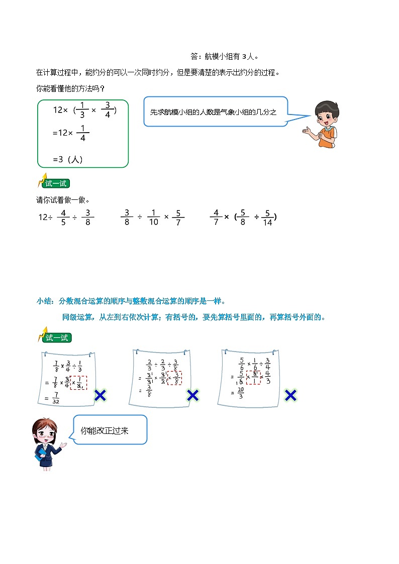 （新知衔接）专题05 分数的混合运算（一）（新知讲练+高频易错点+四大考点讲练+难度分层练）（原卷版）2024年新六年级数学暑假衔接讲义（北师大版）第3页