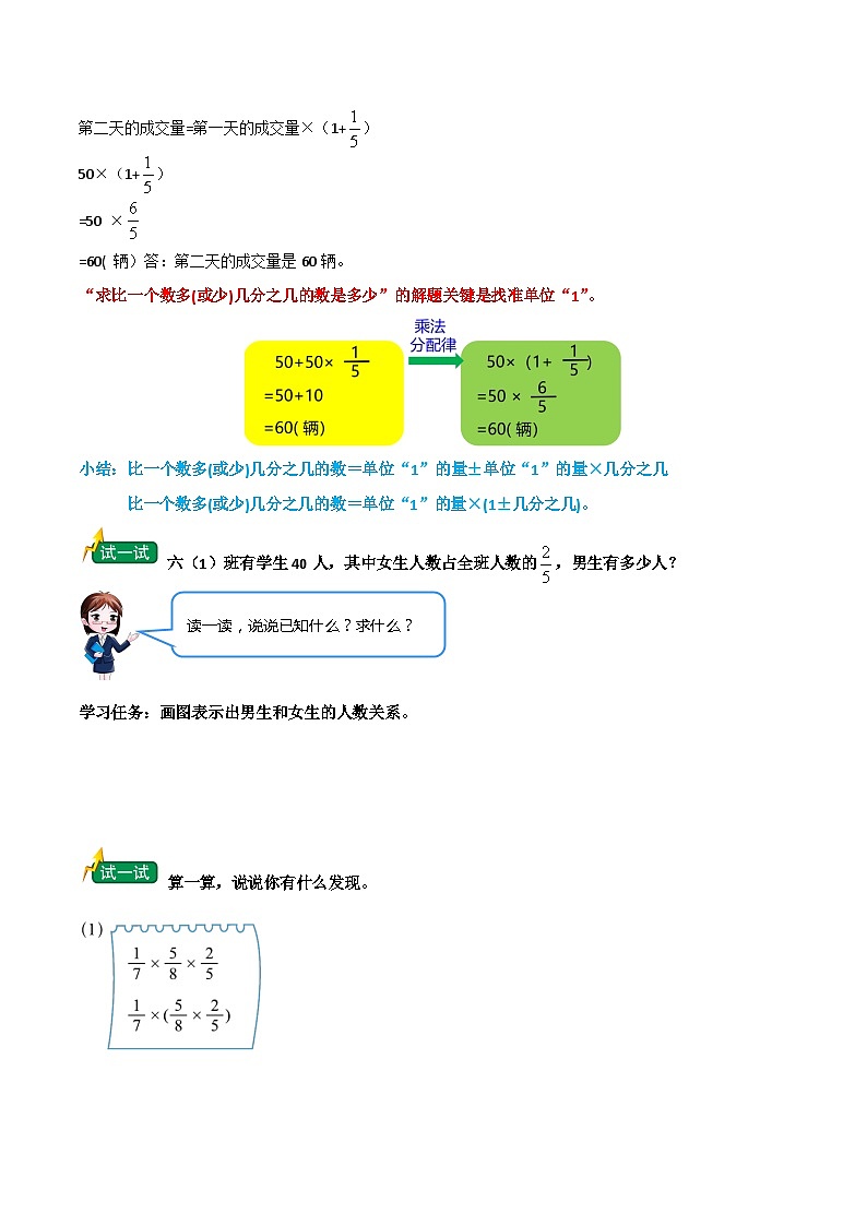 （新知衔接）专题06 分数的混合运算（二）（新知讲练+高频易错点+四大考点讲练+难度分层练）（原卷版）2024年新六年级数学暑假衔接讲义（北师大版）第3页