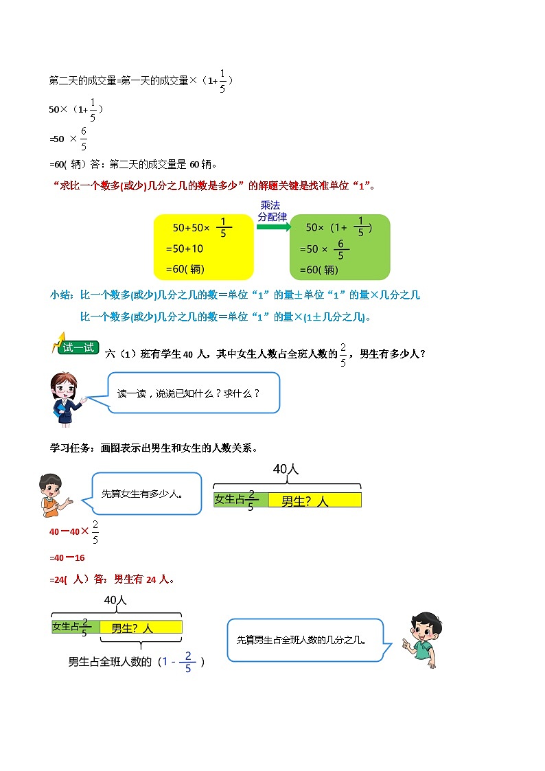 （新知衔接）专题06 分数的混合运算（二）（新知讲练+高频易错点+四大考点讲练+难度分层练）（解析版）2024年新六年级数学暑假衔接讲义（北师大版）第3页