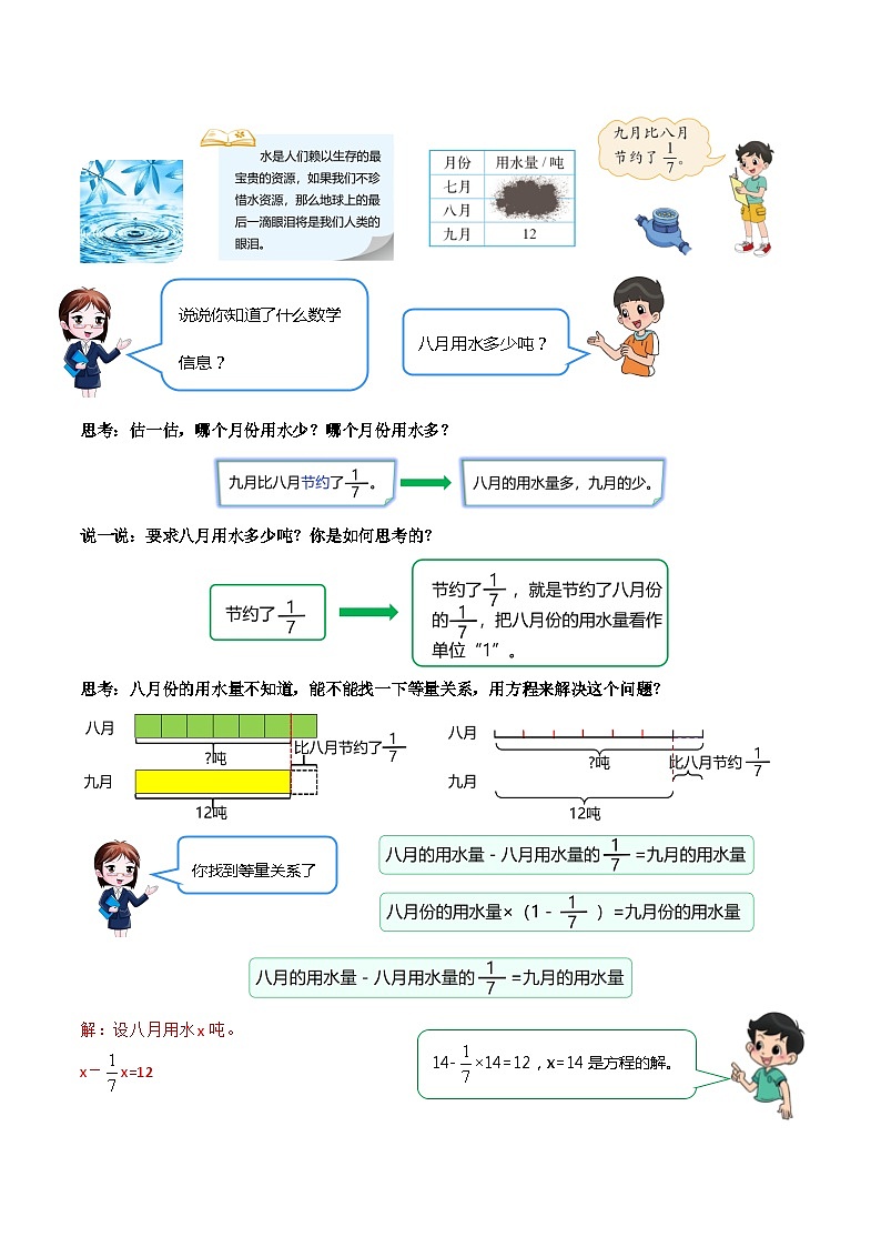 （新知衔接）专题07 分数的混合运算（三）（新知讲练+高频易错点+三大考点讲练+难度分层练）（解析版）2024年新六年级数学暑假衔接讲义（北师大版）第2页