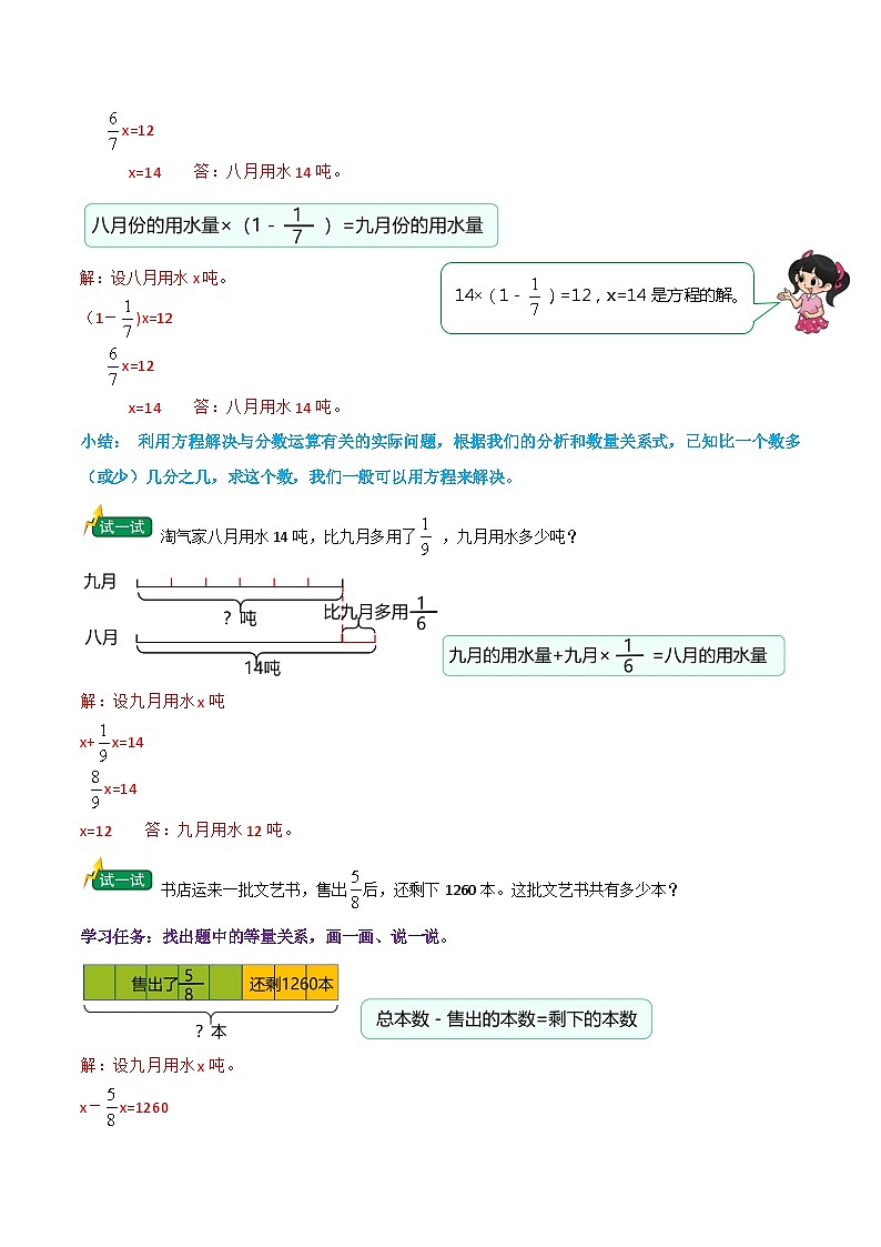 （新知衔接）专题07 分数的混合运算（三）（新知讲练+高频易错点+三大考点讲练+难度分层练）（解析版）2024年新六年级数学暑假衔接讲义（北师大版）第3页