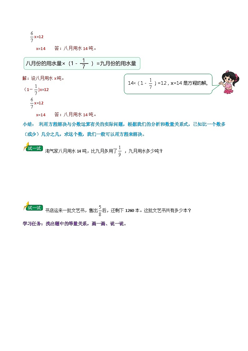 （新知衔接）专题07 分数的混合运算（三）（新知讲练+高频易错点+三大考点讲练+难度分层练）（原卷版）2024年新六年级数学暑假衔接讲义（北师大版）第3页