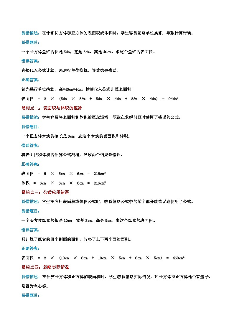 （旧知复习）第2讲 长方体和正方体的表面积和体积（原卷版）2024年新六年级数学暑假衔接讲义（北师大版）第3页