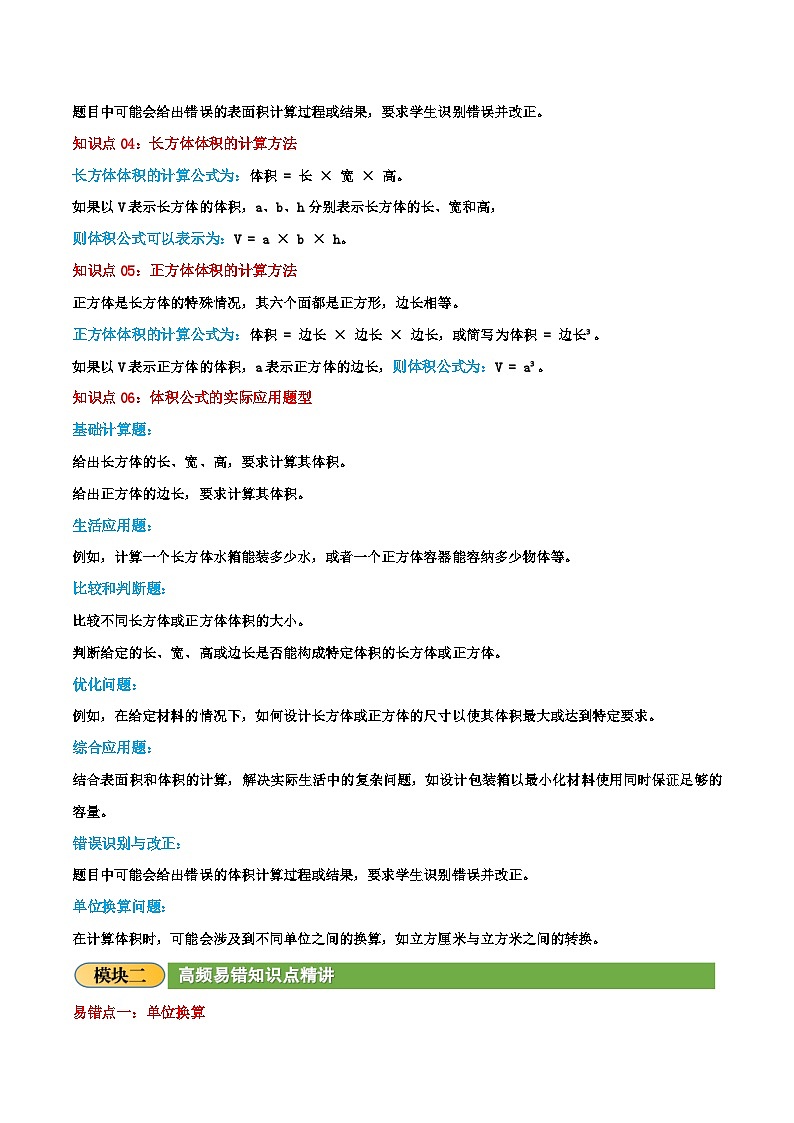 （旧知复习）第2讲 长方体和正方体的表面积和体积（解析版）2024年新六年级数学暑假衔接讲义（北师大版）第2页