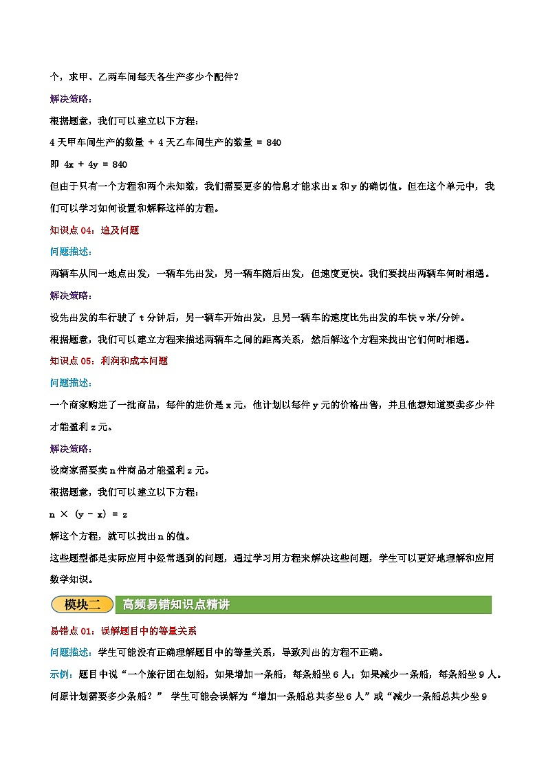 （旧知复习）第4讲 列方程解决实际问题（原卷版）2024年新六年级数学暑假衔接讲义（北师大版）第2页