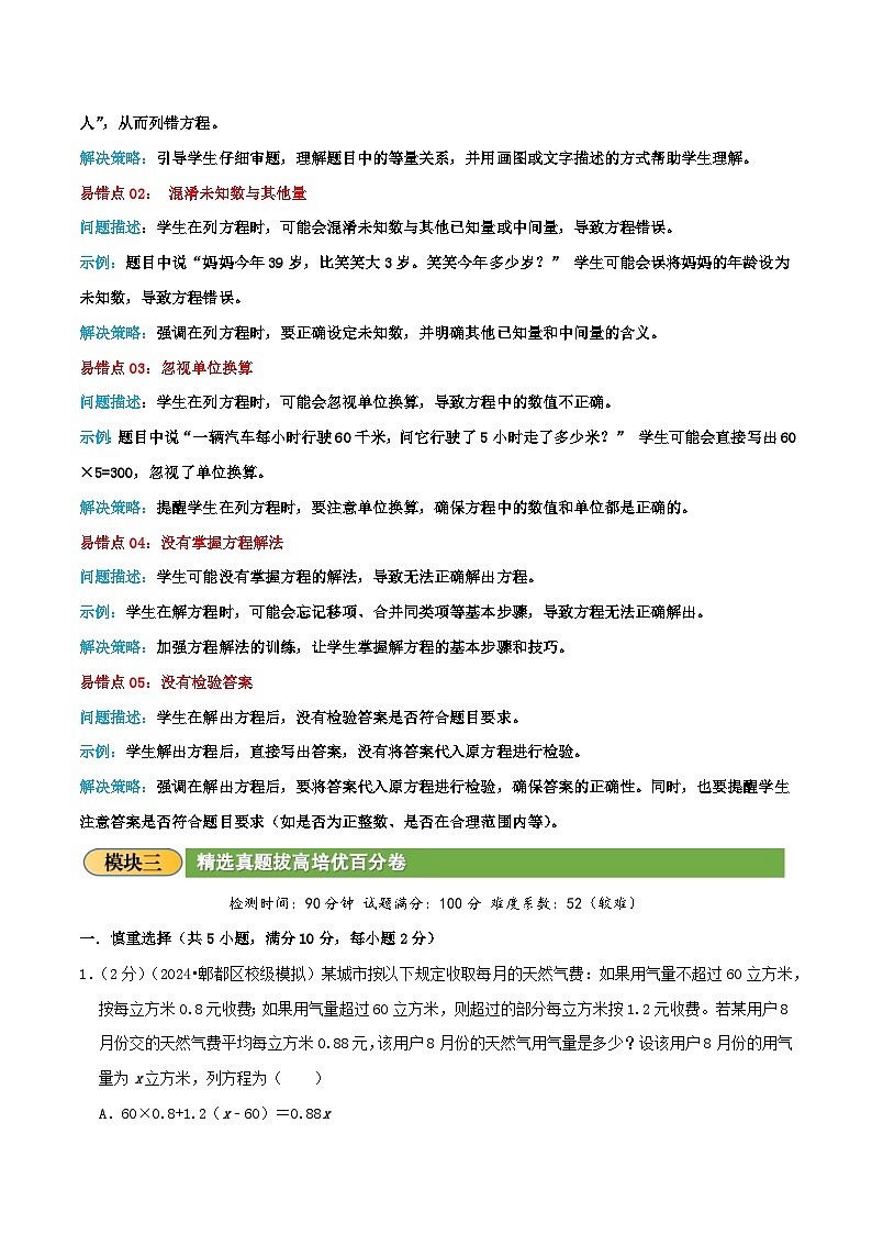 （旧知复习）第4讲 列方程解决实际问题（原卷版）2024年新六年级数学暑假衔接讲义（北师大版）第3页