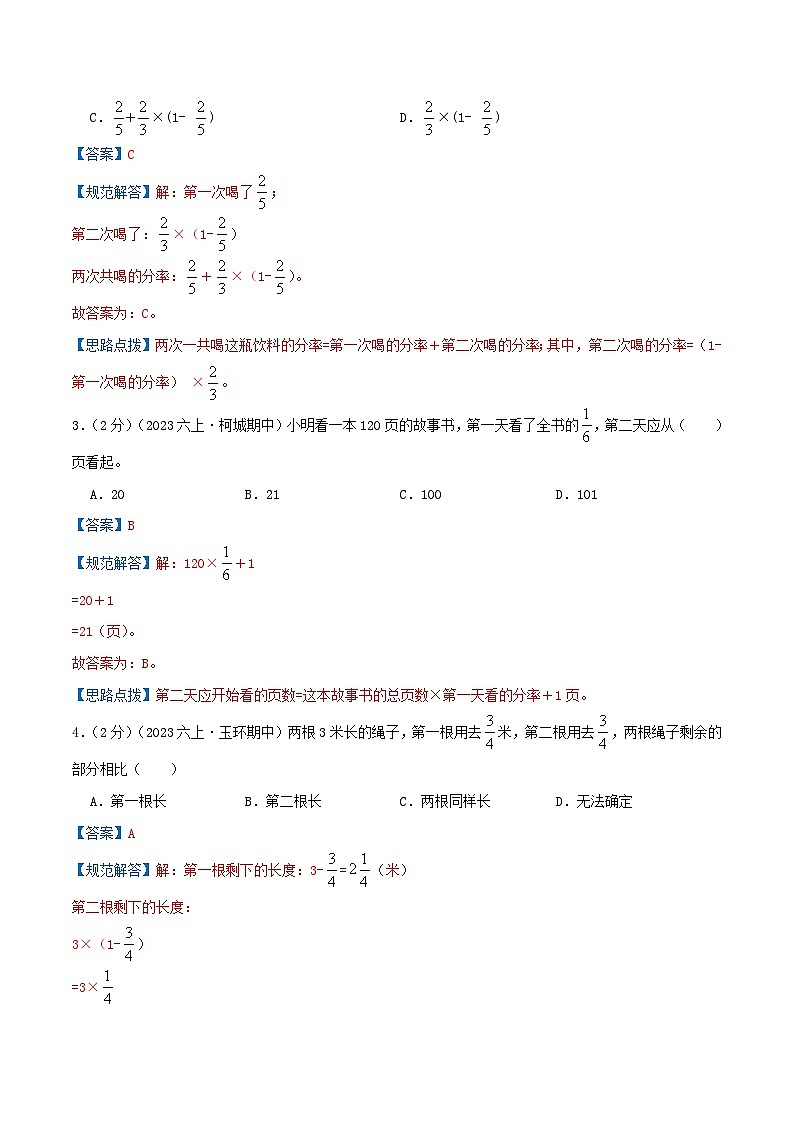 （培优卷）第一单元《分数乘法》—2024-2025学年人教版数学六年级上册单元拔高检测卷（解析版）2024年新六年级数学暑假衔接讲义（人教版）第2页