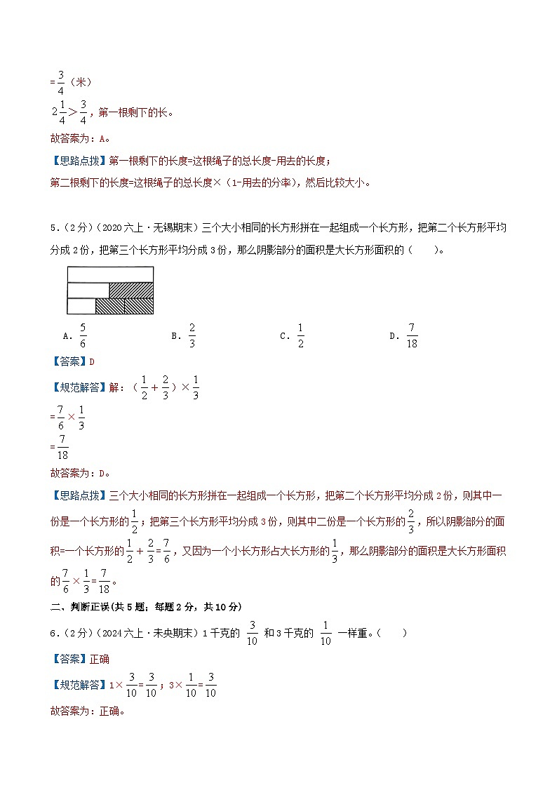 （培优卷）第一单元《分数乘法》—2024-2025学年人教版数学六年级上册单元拔高检测卷（解析版）2024年新六年级数学暑假衔接讲义（人教版）第3页