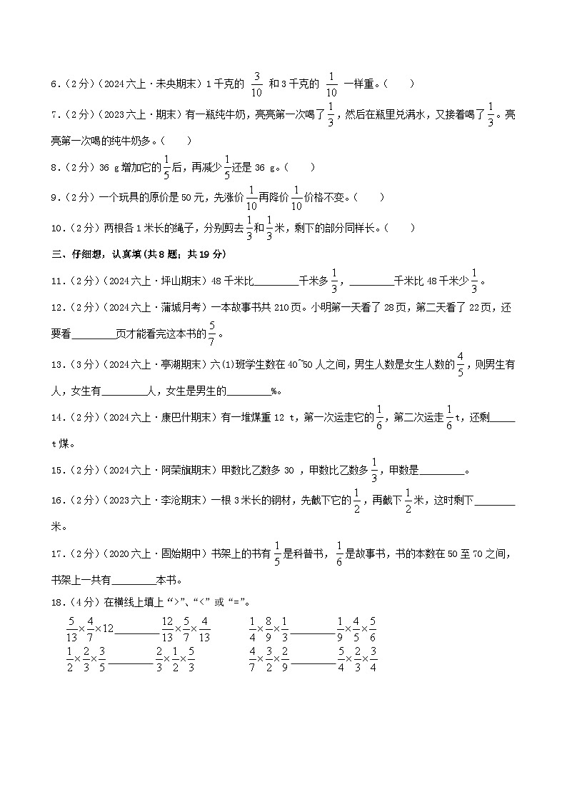 （培优卷）第一单元《分数乘法》—2024-2025学年人教版数学六年级上册单元拔高检测卷（原卷版）2024年新六年级数学暑假衔接讲义（人教版）第2页
