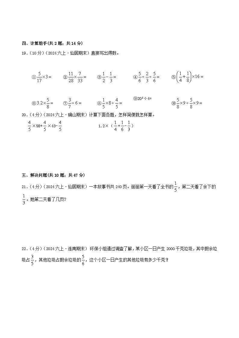 （培优卷）第一单元《分数乘法》—2024-2025学年人教版数学六年级上册单元拔高检测卷（原卷版）2024年新六年级数学暑假衔接讲义（人教版）第3页