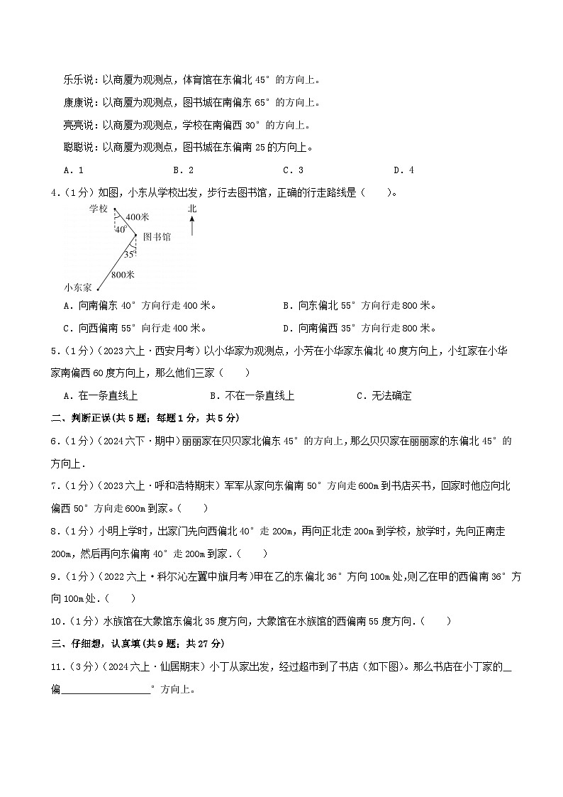 （培优卷）第二单元《位置与方向（二）》—2024-2025学年人教版数学六年级上册单元拔高检测卷（原卷版）2024年新六年级数学暑假衔接讲义（人教版）第2页