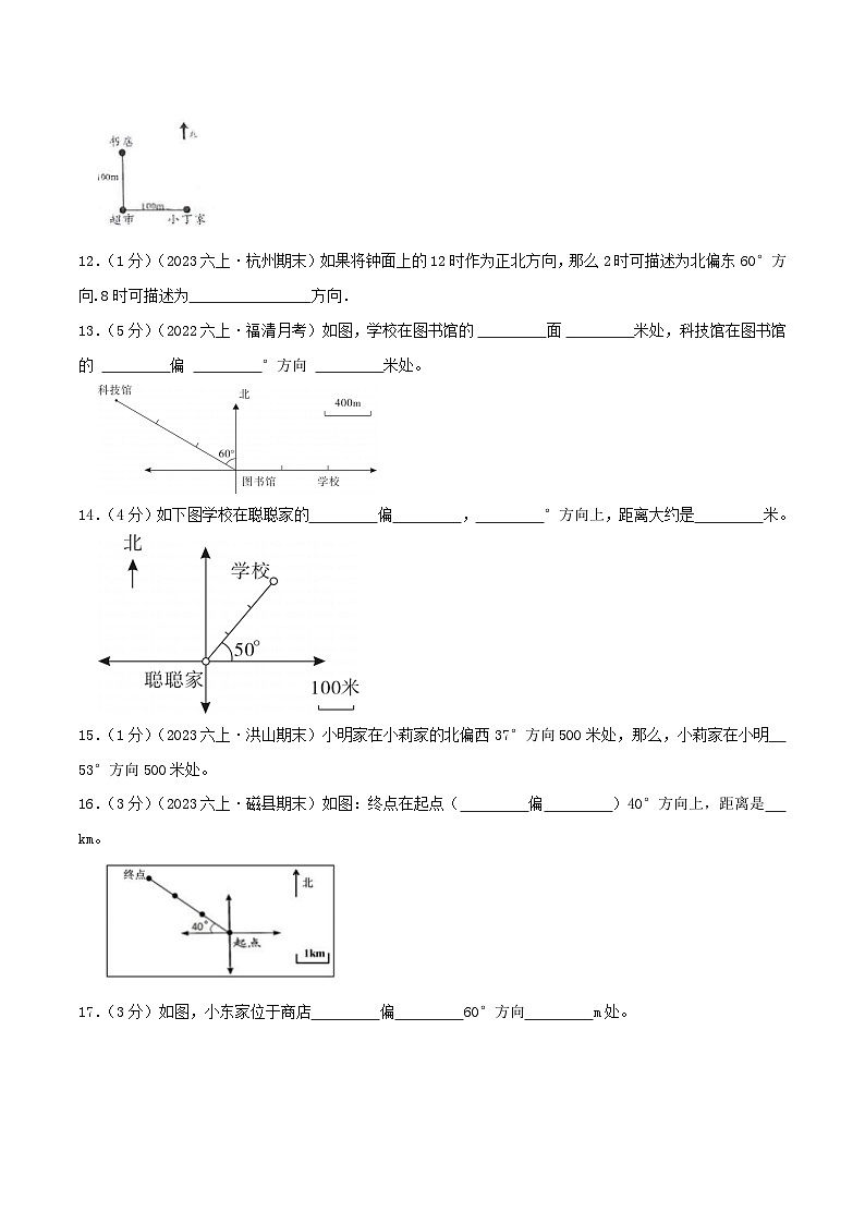 （培优卷）第二单元《位置与方向（二）》—2024-2025学年人教版数学六年级上册单元拔高检测卷（原卷版）2024年新六年级数学暑假衔接讲义（人教版）第3页