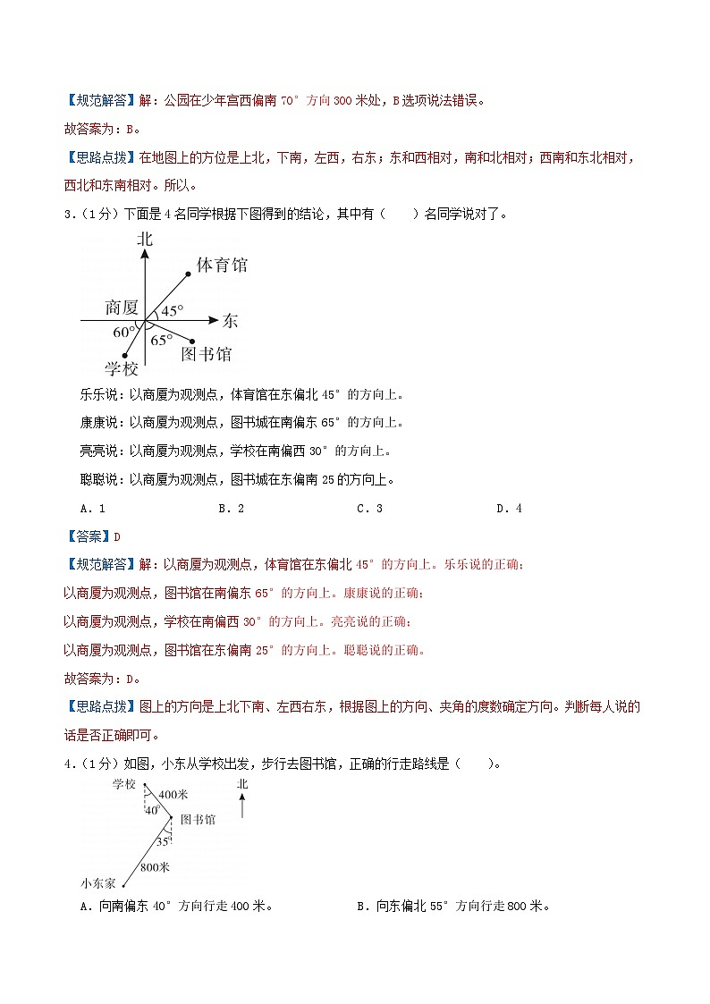 （培优卷）第二单元《位置与方向（二）》—2024-2025学年人教版数学六年级上册单元拔高检测卷（解析版）2024年新六年级数学暑假衔接讲义（人教版）第2页