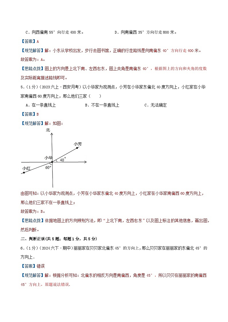 （培优卷）第二单元《位置与方向（二）》—2024-2025学年人教版数学六年级上册单元拔高检测卷（解析版）2024年新六年级数学暑假衔接讲义（人教版）第3页