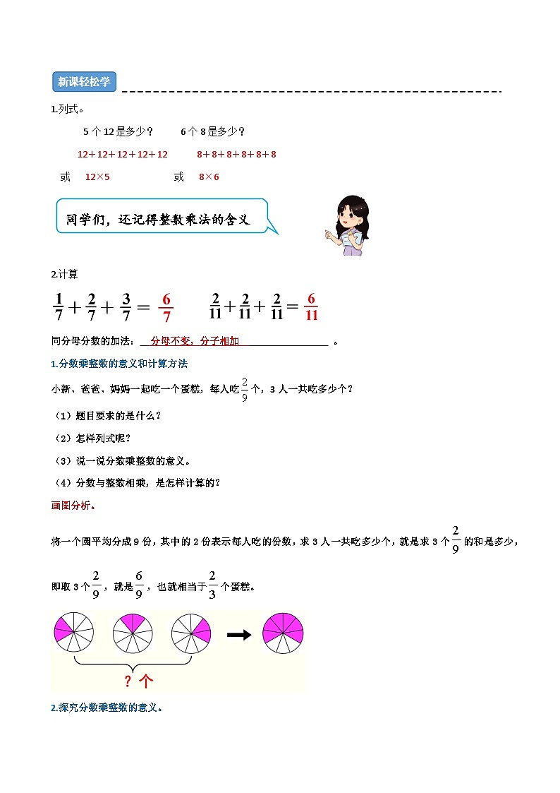（新知衔接）专题01 分数乘以整数（四大考点讲练+难度分层练）（含答案）2024年新六年级数学暑假衔接讲义（人教版）02