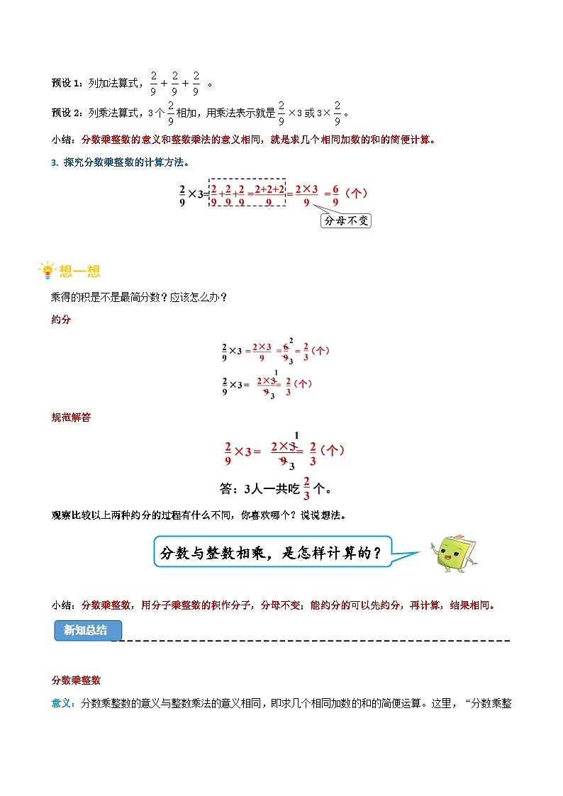 （新知衔接）专题01 分数乘以整数（四大考点讲练+难度分层练）（含答案）2024年新六年级数学暑假衔接讲义（人教版）03