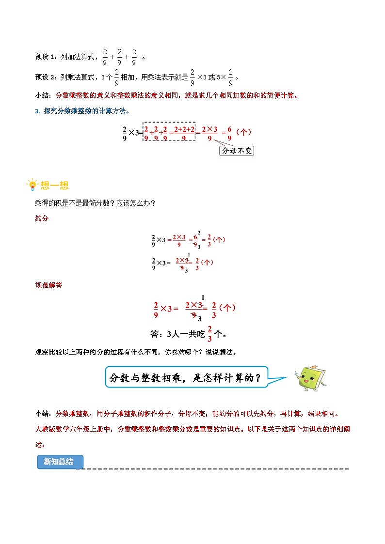 （新知衔接）专题01 分数乘以整数（四大考点讲练+难度分层练）（含答案）2024年新六年级数学暑假衔接讲义（人教版）03