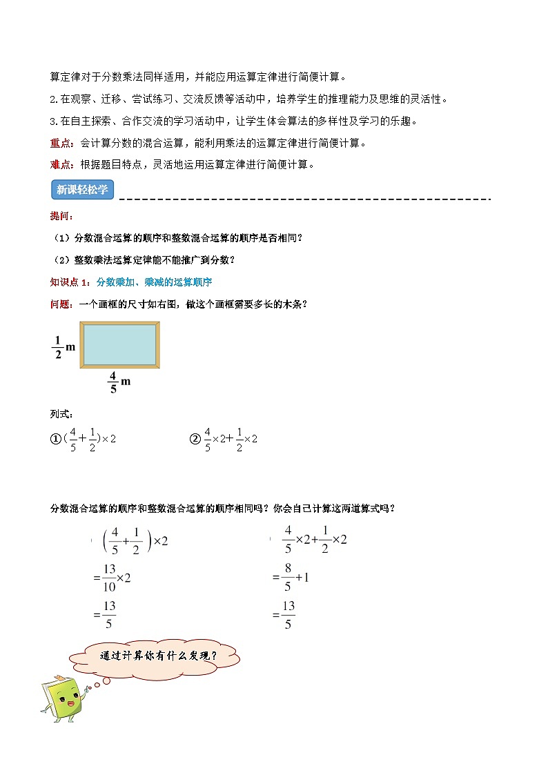 （新知衔接）专题03 分数乘法混合运算和简便运算（七大考点讲练+难度分层练）（含答案）2024年新六年级数学暑假衔接讲义（人教版）02